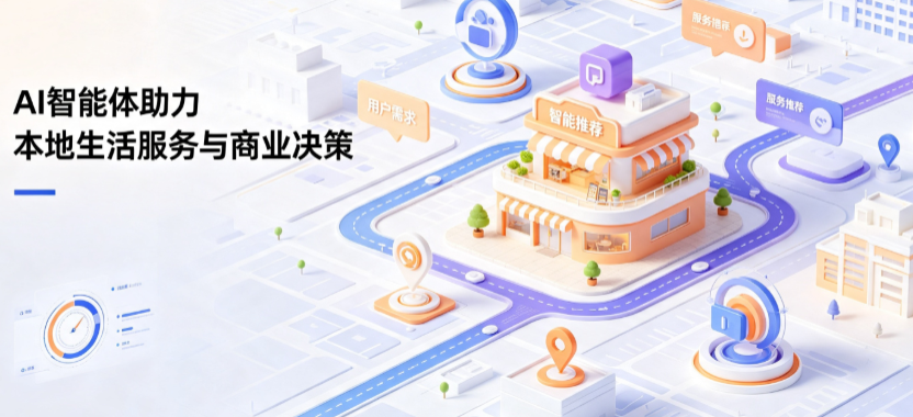 从化市线下门店经营升级：AI 智能体 Geo 优化赋能连锁商业全域经营决策